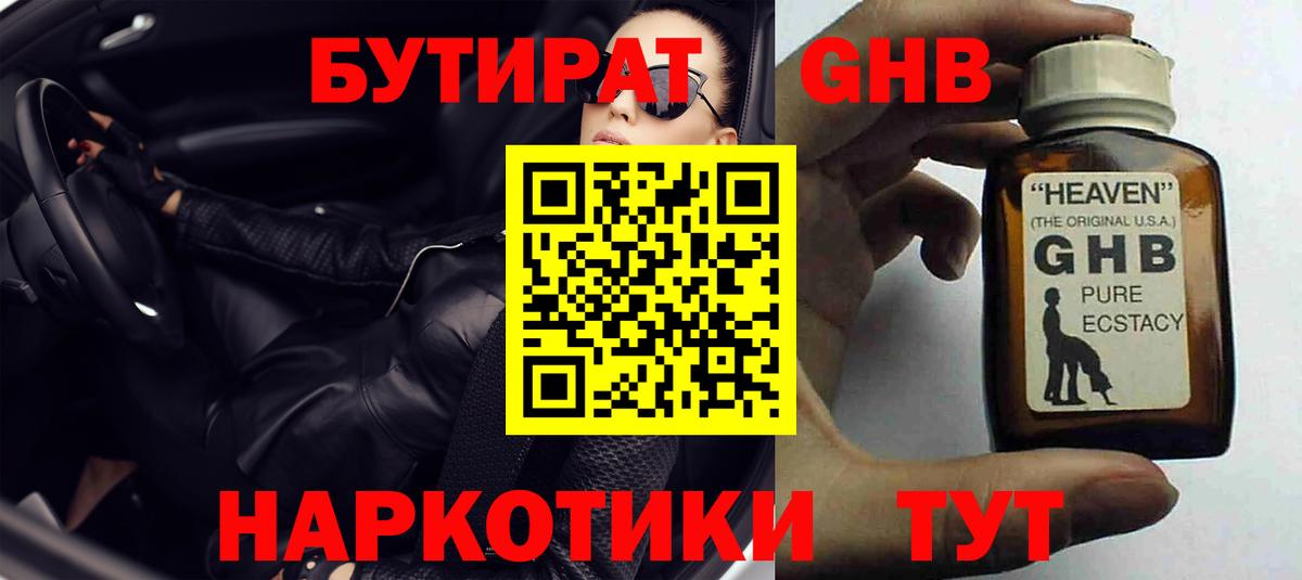 БУТИРАТ буратино Кашира