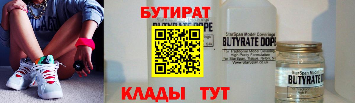 Бутират  Вход с VPN  Кашира  БУТИРАТ BDO 