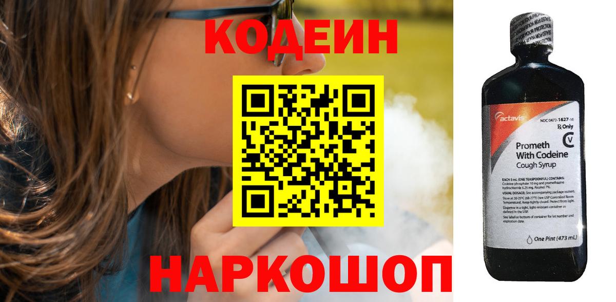 Кодеин Purple Drank  Codein Purple Drank  Вход с VPN  Кашира 
