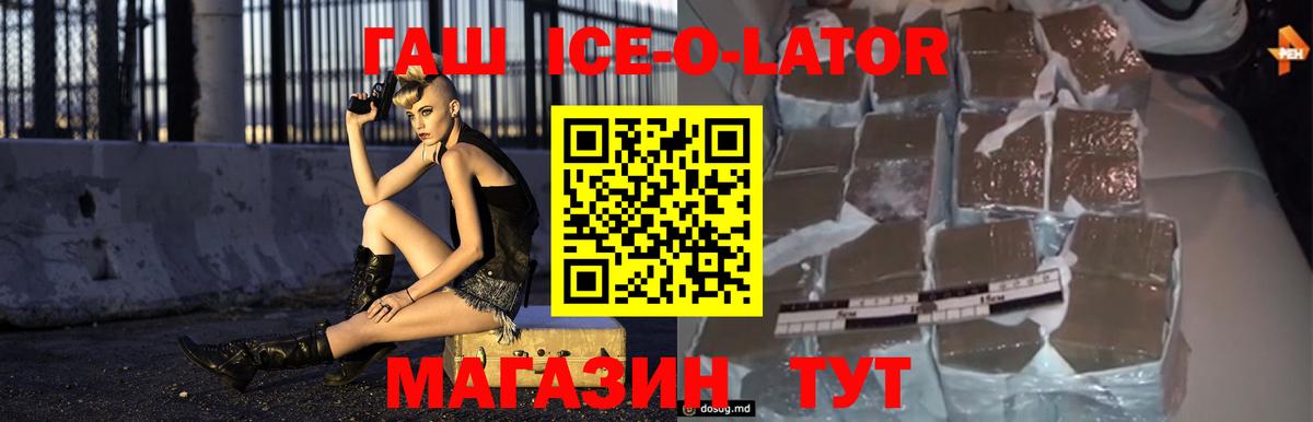 Кашира  ГАШ ice o lator  ГАШИШ убойный  Вход с VPN 