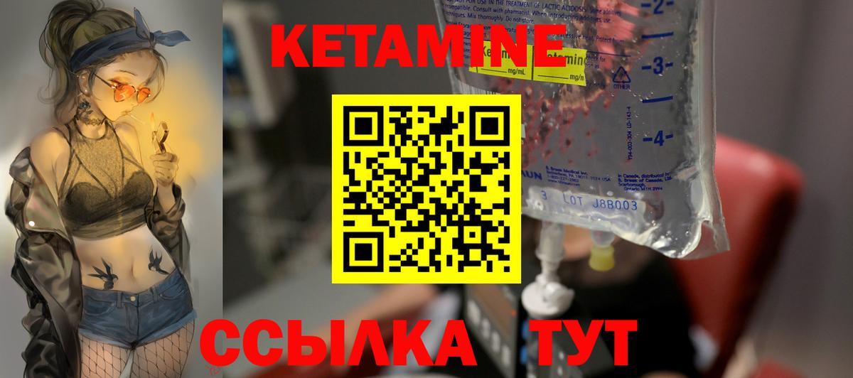 КЕТАМИН VHQ Кашира