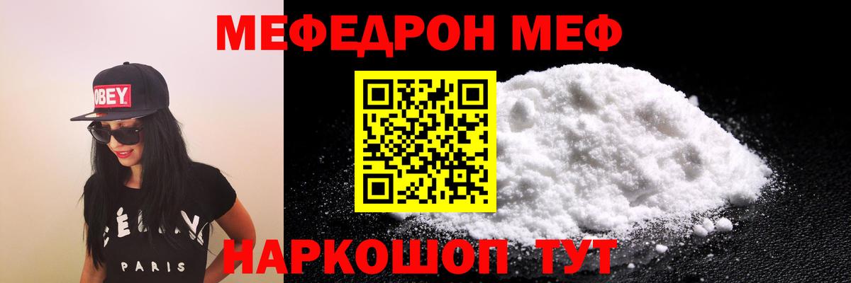 Кашира  МЕФ  МЕФ  Вход с VPN  Меф мяу мяу 