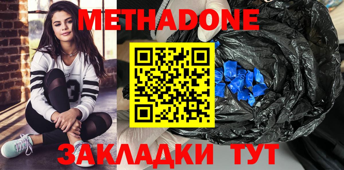 Метадон белоснежный  МЕТАДОН VHQ  Кашира  Вход с VPN 