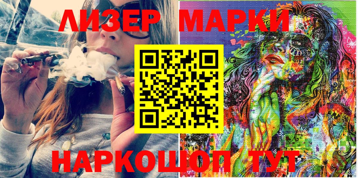 Марки 25I-NBOMe 1500мкг Кашира